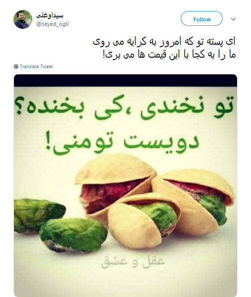 #پسته_کرایه&zwnj;ای |یادش بخیر قدیما فقط خونه کرایه می کردیم نه پسته!