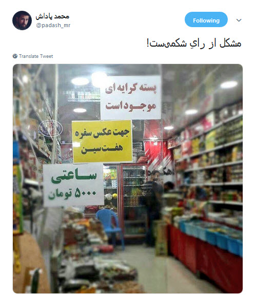 #پسته_کرایه&zwnj;ای |یادش بخیر قدیما فقط خونه کرایه می کردیم نه پسته!