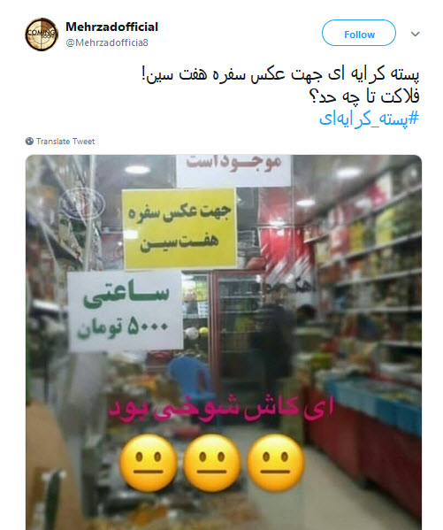 #پسته_کرایه&zwnj;ای |یادش بخیر قدیما فقط خونه کرایه می کردیم نه پسته!