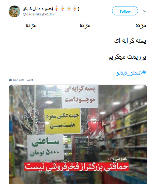 #پسته_کرایه&zwnj;ای |یادش بخیر قدیما فقط خونه کرایه می کردیم نه پسته!