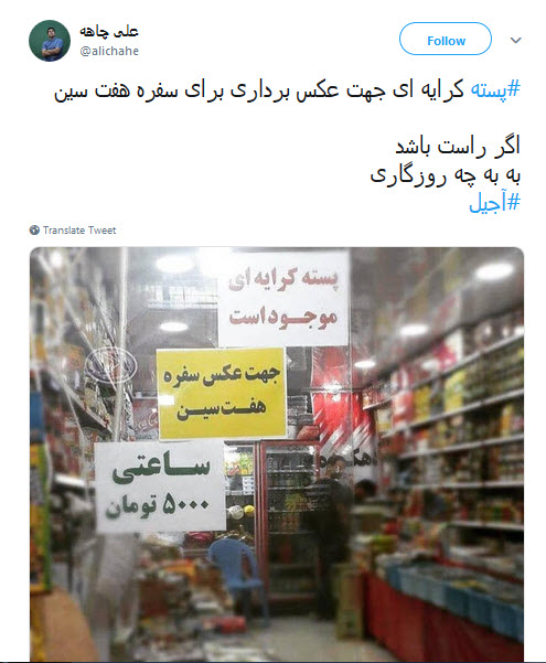 #پسته_کرایه&zwnj;ای |یادش بخیر قدیما فقط خونه کرایه می کردیم نه پسته!