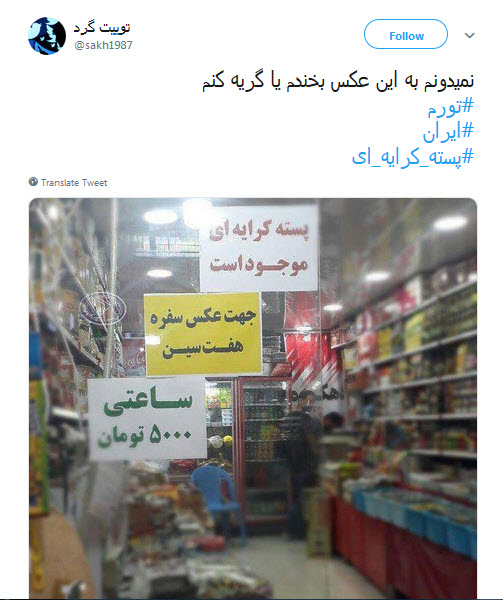 #پسته_کرایه&zwnj;ای |یادش بخیر قدیما فقط خونه کرایه می کردیم نه پسته!