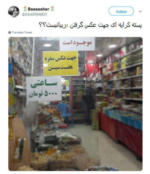 #پسته_کرایه&zwnj;ای |یادش بخیر قدیما فقط خونه کرایه می کردیم نه پسته!