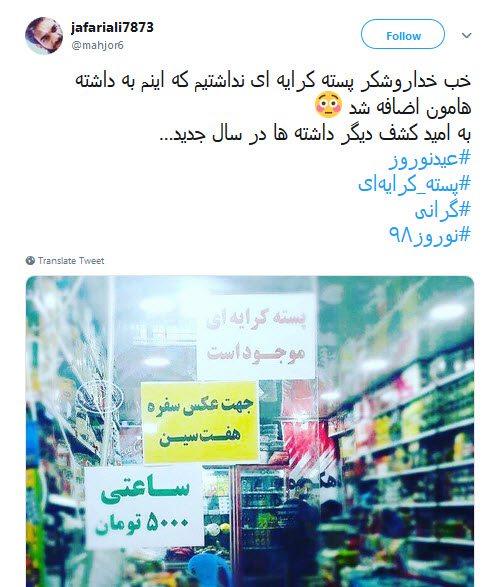#پسته_کرایه&zwnj;ای |یادش بخیر قدیما فقط خونه کرایه می کردیم نه پسته!