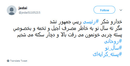 #پسته_کرایه&zwnj;ای |یادش بخیر قدیما فقط خونه کرایه می کردیم نه پسته!