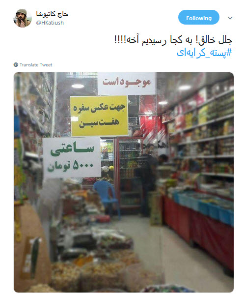 #پسته_کرایه&zwnj;ای |یادش بخیر قدیما فقط خونه کرایه می کردیم نه پسته!