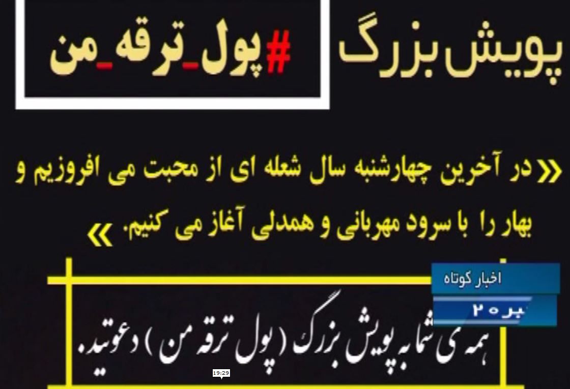 راه اندازی پویش نه به چهارشنبه سوری خطرناک در گیلان