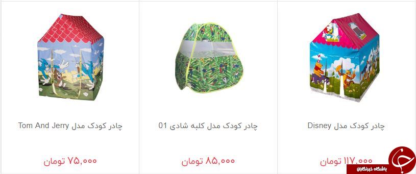 خرید چادر بازی کودک چقدر هزینه دارد؟