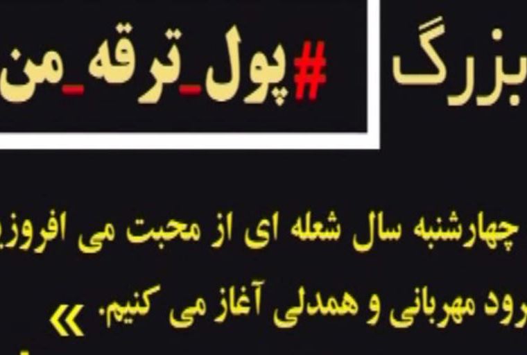 راه اندازی پویش نه به چهارشنبه سوری خطرناک در گیلان