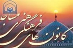 کانون&zwnj;های مساجد پیش قراول بهره&zwnj;گیری درست از فضای مجازی
