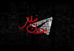 پربازدیدترین فیلم&zwnj;های اردیبهشت ۹۷؛