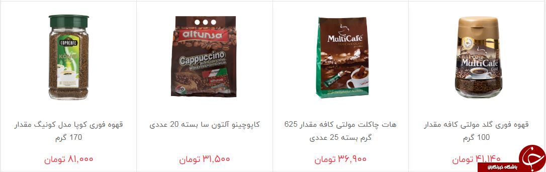 مظنه فروش قهوه فوری و شکلات داغ در بازار