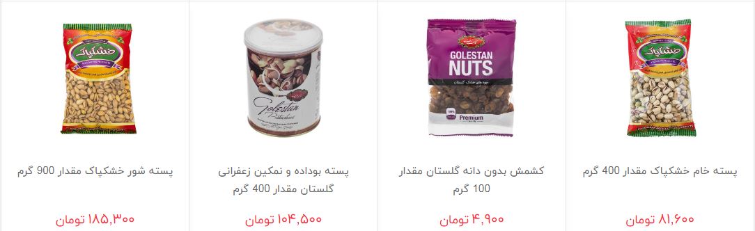 قیمت انواع خشکبار و آجیل بسته بندی در بازار