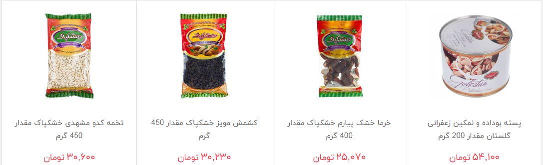 قیمت انواع خشکبار و آجیل بسته بندی در بازار