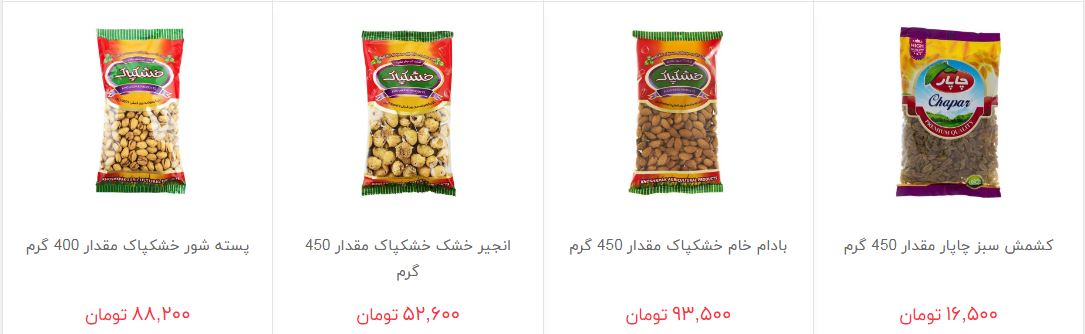 قیمت انواع خشکبار و آجیل بسته بندی در بازار