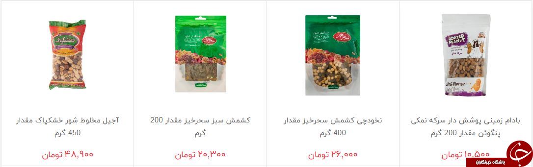 قیمت انواع خشکبار و آجیل بسته بندی در بازار