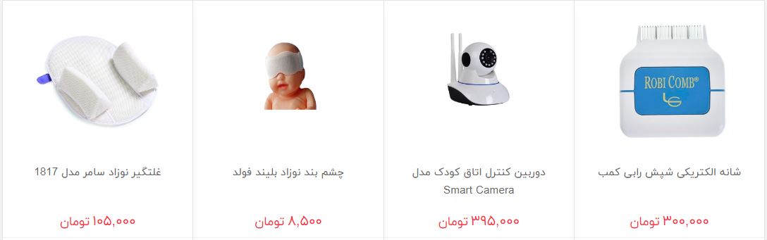قیمت لوازم مراقبت از کودکان در بازار