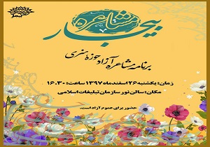مسابقه مشاعره دربیجاربرگزارشد
