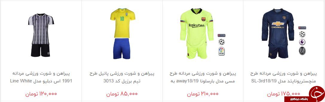پیراهن و شورت ورزشی