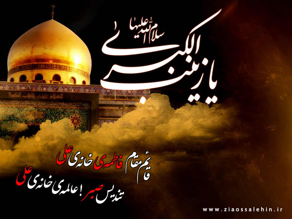 والپیپرهای متفاوت به مناسبت وفات بانوی صبر حضرت زینب(س) /// دپویی عید