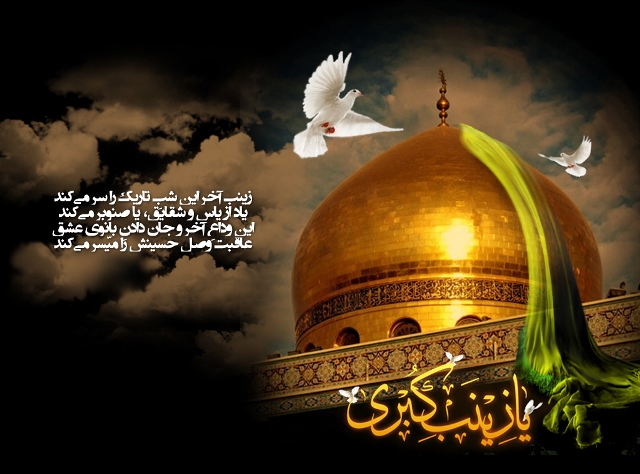 والپیپرهای متفاوت به مناسبت وفات بانوی صبر حضرت زینب(س) /// دپویی عید