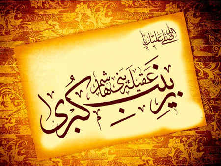 والپیپرهای متفاوت به مناسبت وفات بانوی صبر حضرت زینب(س) /// دپویی عید