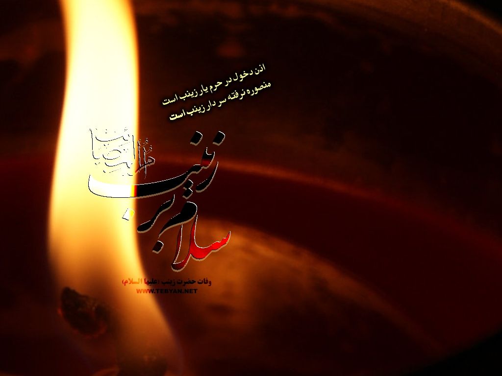 والپیپرهای متفاوت به مناسبت وفات بانوی صبر حضرت زینب(س) /// دپویی عید