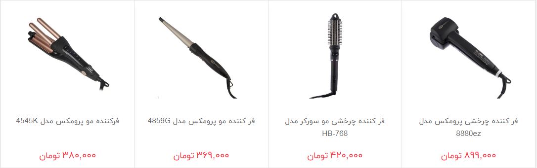 خرید فرکننده مو در بازار چقدر است؟