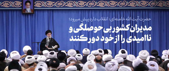 مهم&zwnj;ترین و به&zwnj;یادماندنی&zwnj;ترین جمله&zwnj;ی رهبر انقلاب در سال ۹۷ کدام است؟