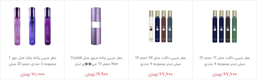 قیمت انواع عطر جیبی در بازار