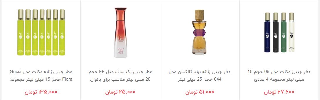 قیمت انواع عطر جیبی در بازار
