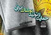 اعلام حالت فوق العاده جوی در گلستان/ سفر به شهر انرژی ها در ایام نوروز/ سهم وطن از تن پوش تن