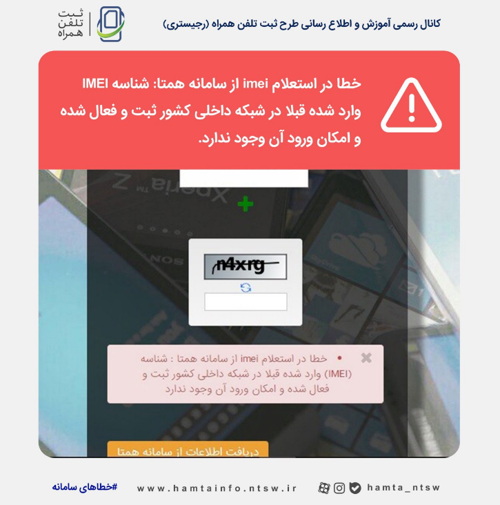 راه&zwnj;حل سامانه همتا برای مسافرانی که در زمان ثبت تلفن همراه خطا دریافت کردند