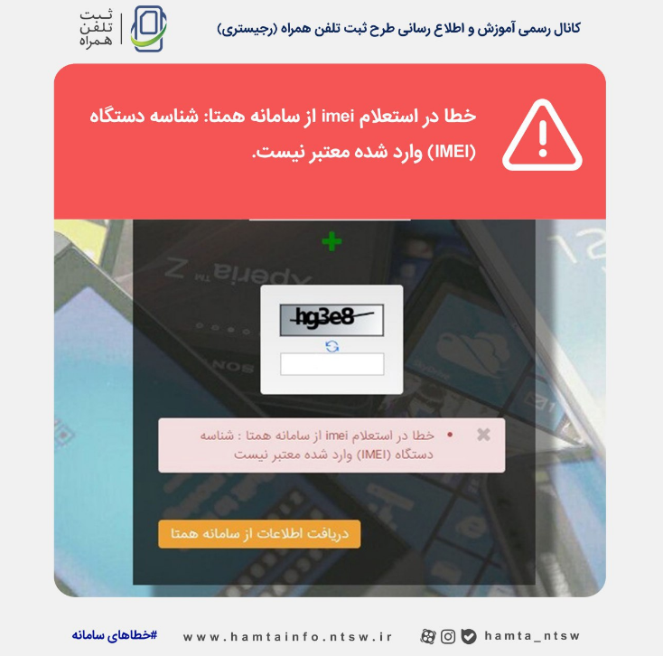 راه&zwnj;حل سامانه همتا برای مسافرانی که در زمان ثبت تلفن همراه خطا دریافت کردند