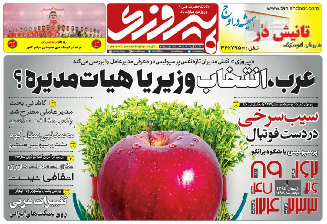 روزنامه پیروزی - ۲۸ اسفند