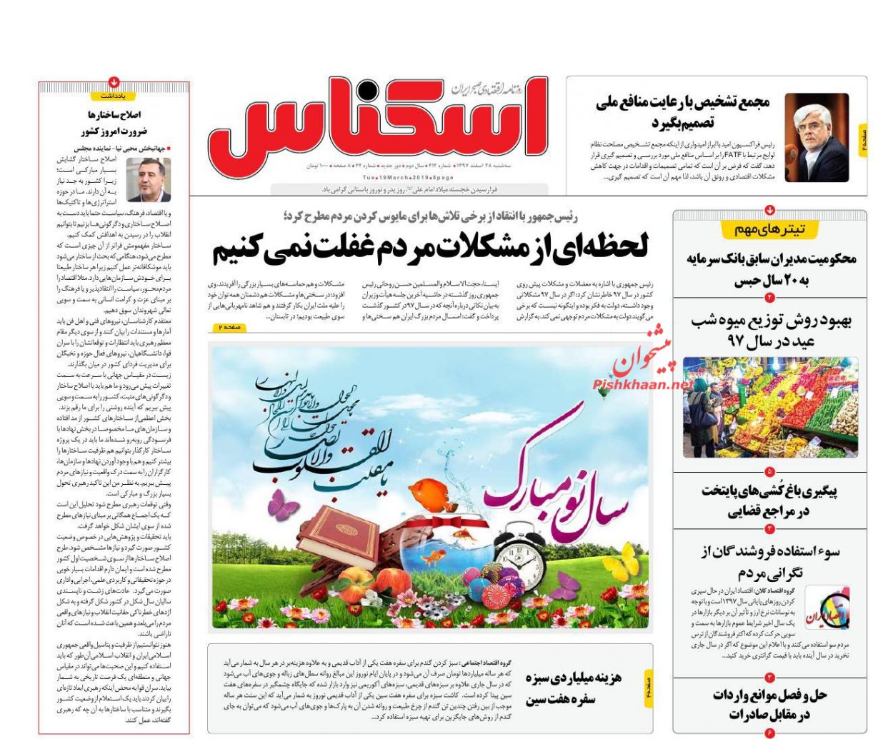 صفحه نخست روزنامه&zwnj;های اقتصادی ۲۸ اسفند ماه