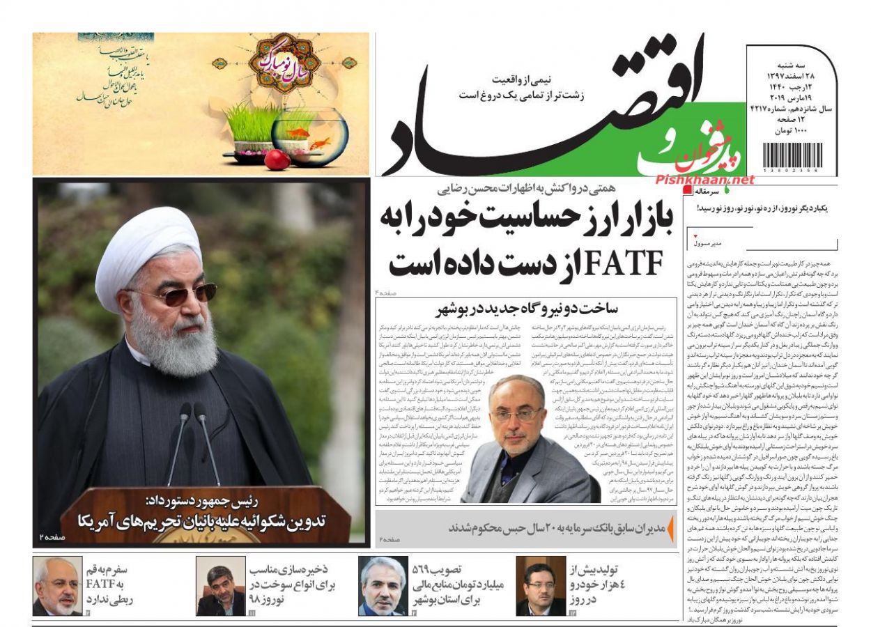 صفحه نخست روزنامه&zwnj;های اقتصادی ۲۸ اسفند ماه