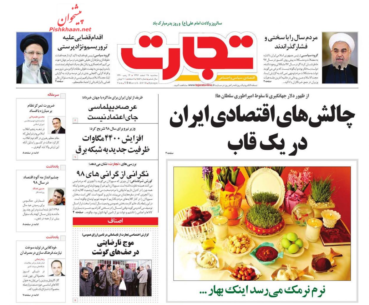 صفحه نخست روزنامه&zwnj;های اقتصادی ۲۸ اسفند ماه