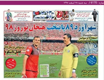 ایران ورزشی - ۲۸ اسفند