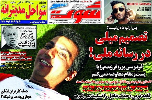 روزنامه شوت - ۲۸ اسفند
