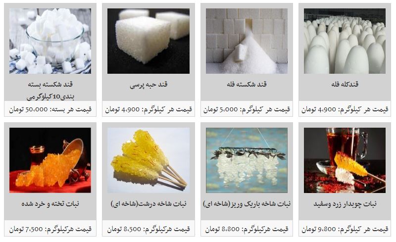 نرخ مصوب قند و شکر در غرفه تره بار