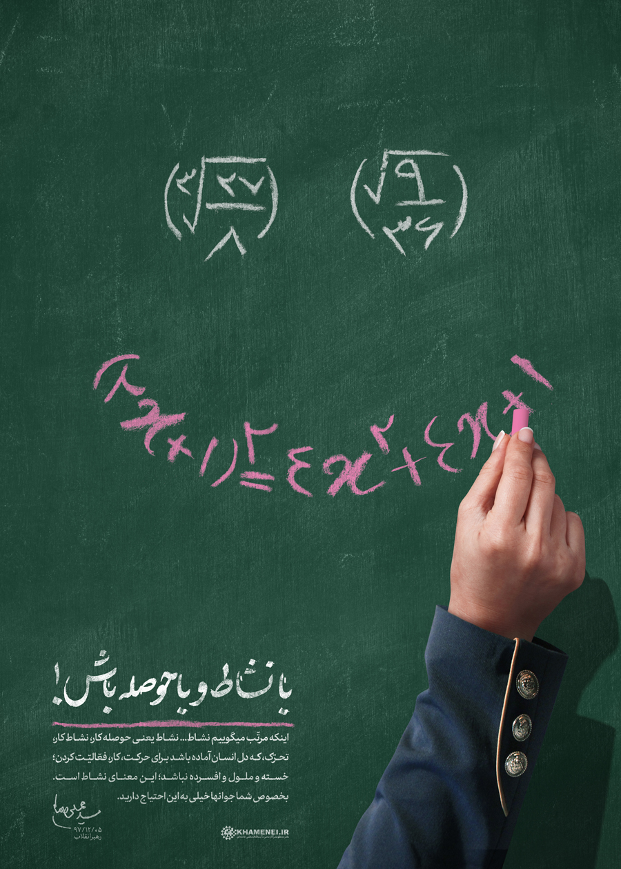 لوح | با نشاط و باحوصله باش!