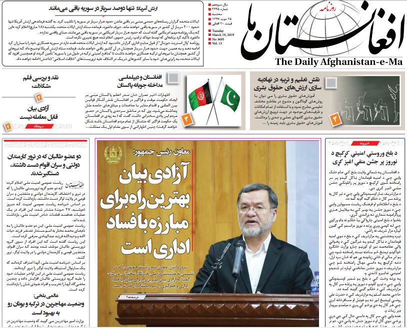 تصاویر صفحه اول روزنامه های افغانستان/ 28 حوت