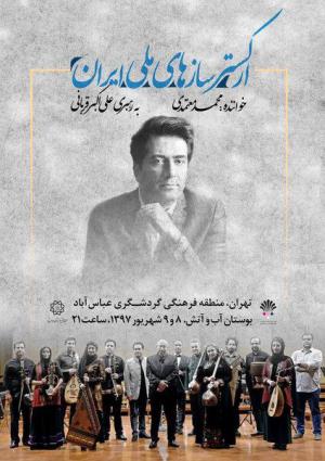 پایان حواشی چاوشی با انتشار آلبوم ابراهیم / کیهان کلهر جایزه جهانی گرفت