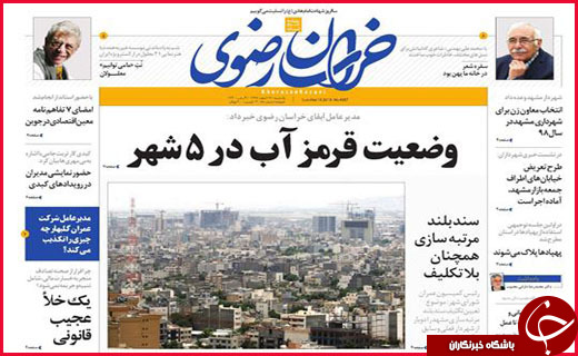 سرکوب مخالفان اسرائیل در کنگره/وضعیت قرمز آب در ۵ شهر