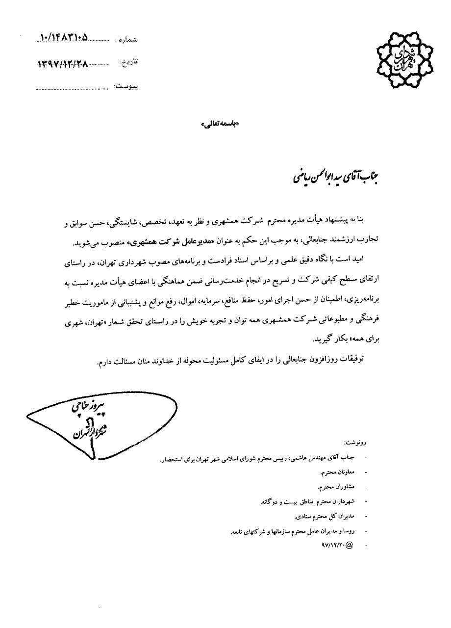 ابوالحسن ریاضی مدیرعامل همشهری شد