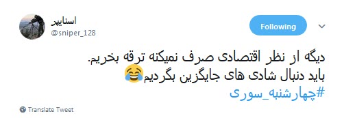#چهارشنبه_سوری |