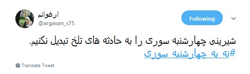#چهارشنبه_سوری |