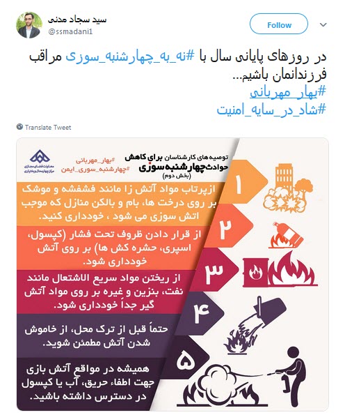 #چهارشنبه_سوری |