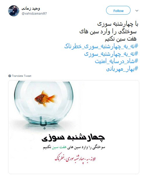 #چهارشنبه_سوری |